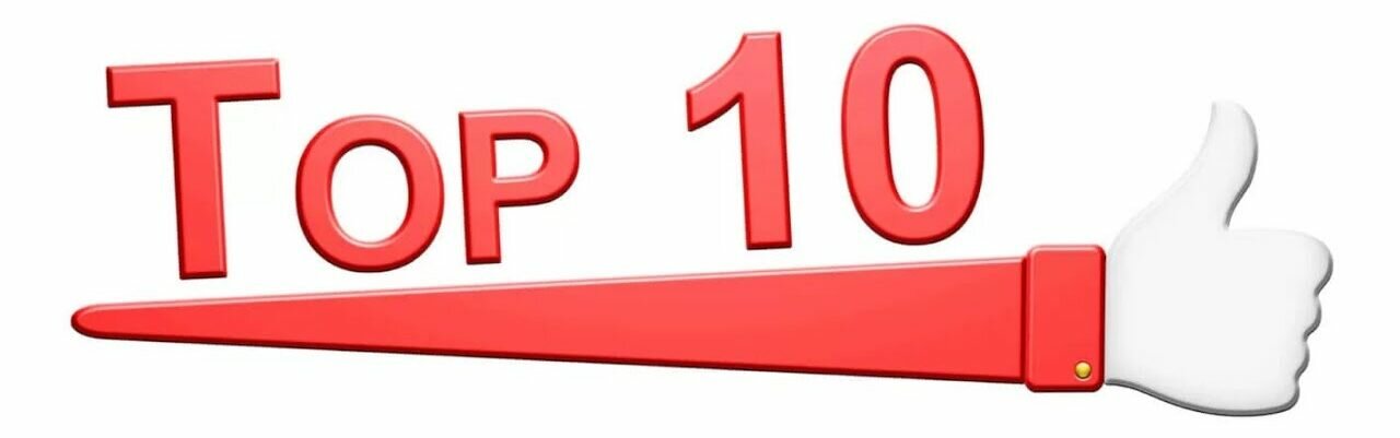 Топ 10
